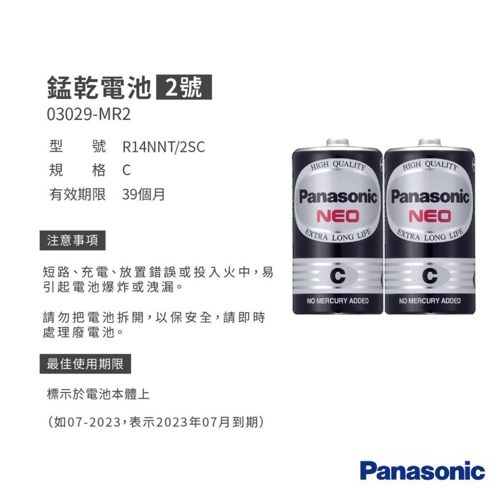 電池 國際牌 國際牌電池 2號 3號 4號  環保電池 家用電池 遙控器 玩具 時鐘等適用-細節圖3