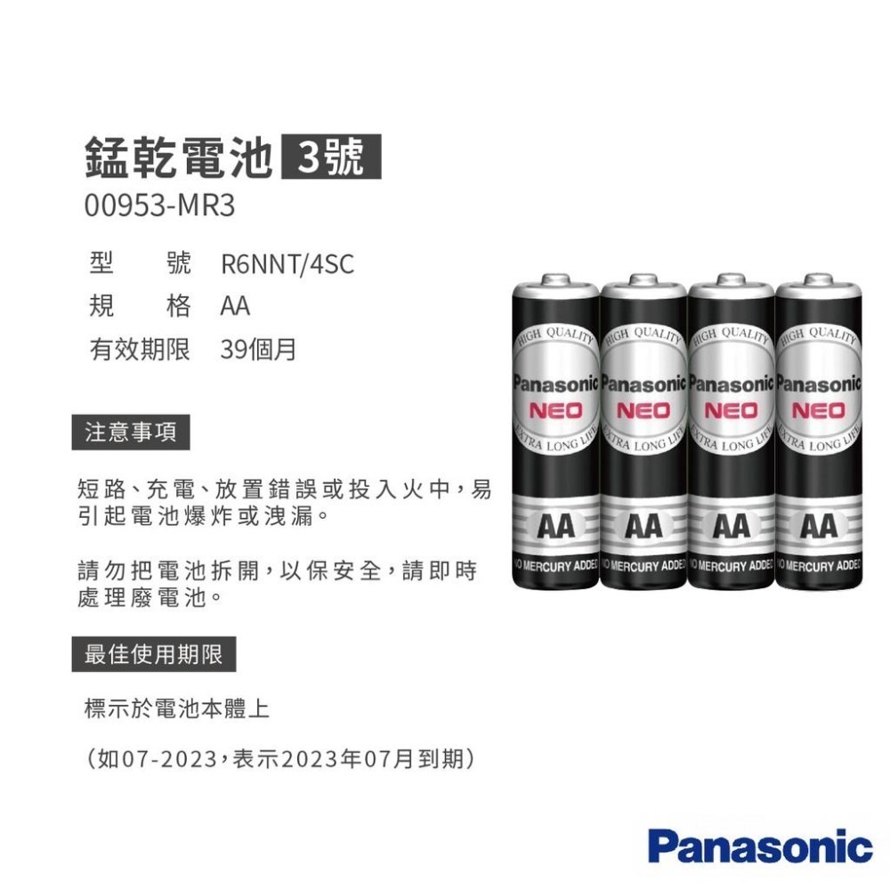電池 國際牌 國際牌電池 2號 3號 4號  環保電池 家用電池 遙控器 玩具 時鐘等適用-細節圖4