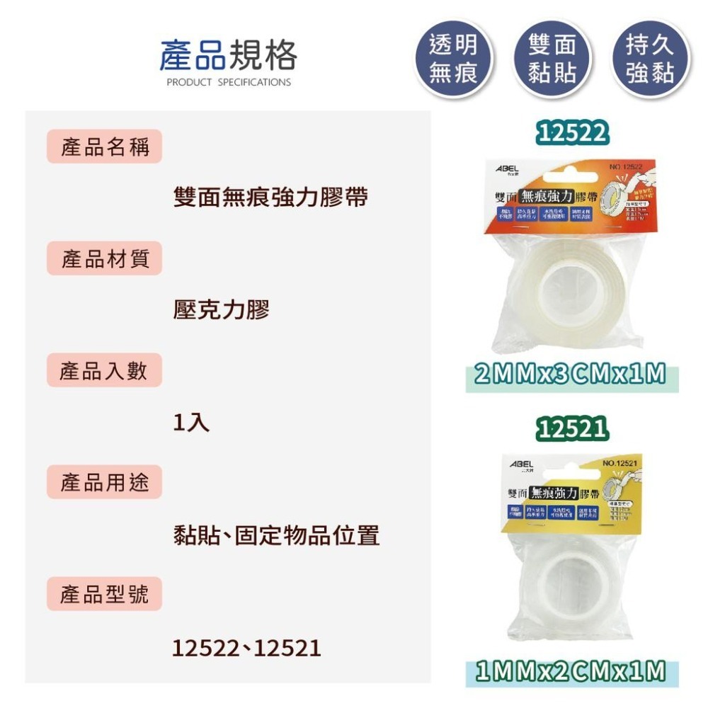雙面膠 無痕膠條 ABEL 12521 / 12522 透明雙面膠 不殘膠 魔力膠帶 強力膠帶 防水膠帶 壓克力膠帶-細節圖9