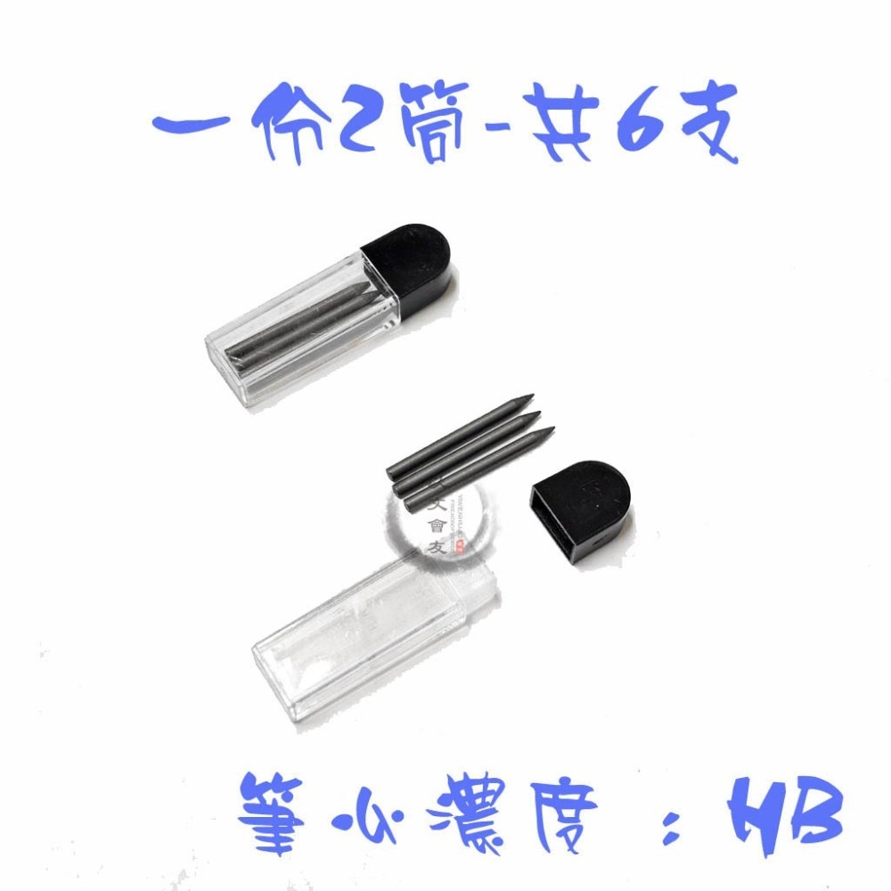 圓規用筆芯  鉛筆芯  2.0 mm 補充芯 圓規芯  可搭配#1200圓規-細節圖3