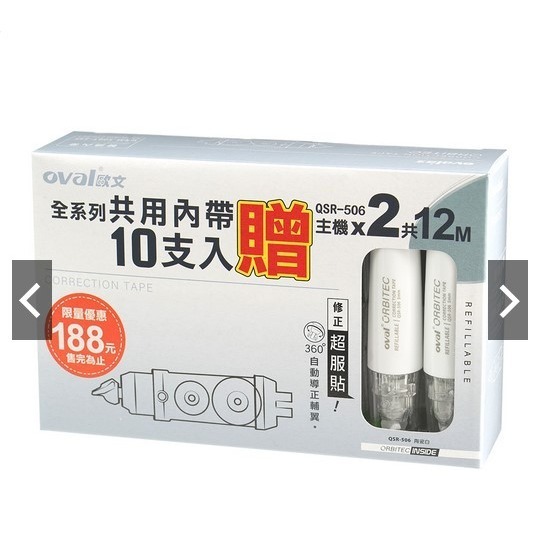 【限量優惠 買正帶再送內帶】 修正帶 歐文 Oval QSR-506 按鍵式筆型修正帶 立可帶 按鍵修正帶-規格圖1