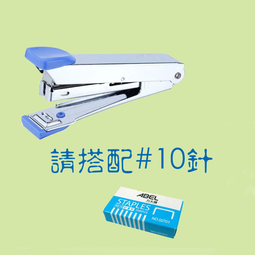 釘書機 10號 力大 01524 簡約 實用型 訂書機 文書 考卷 公文 辦公 檔案-細節圖3