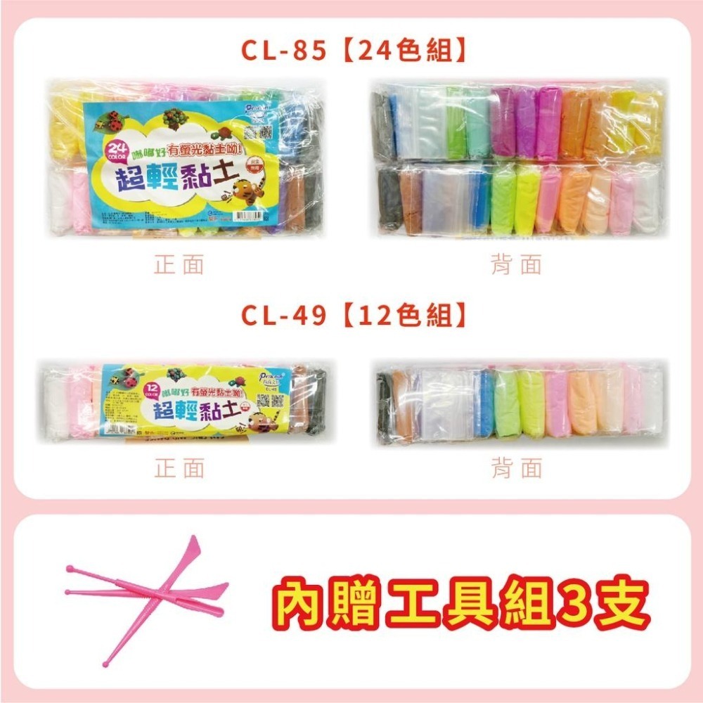 超輕 黏土 12色 24色 36色 單色補充 安全無毒 超輕土 CL49 /89 /139 幼教 安親  教學  美勞-細節圖9