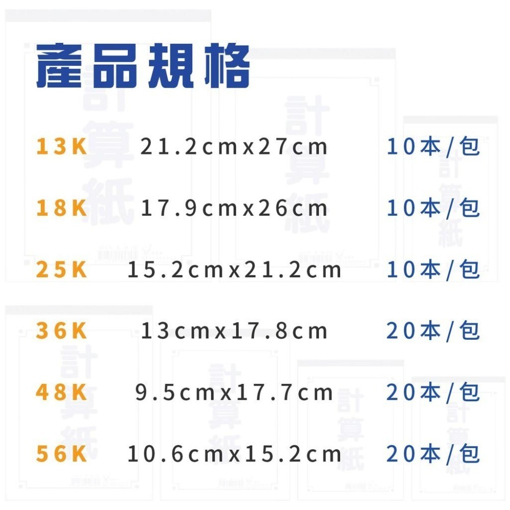 計算紙 18K-17.9X26cm  25K-15.2x21.2cm  56K-10.6x15.5cm 便條紙 空白紙-細節圖2