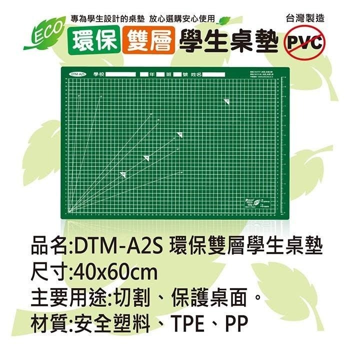 環保 TPE 無毒 學生桌墊 雙層40x60cm 專為學生設計 DTM-A2S 桌墊 墊板 滑鼠板-細節圖5