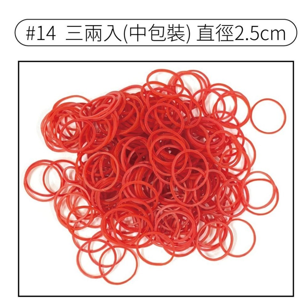 橡皮筋 橡皮圈 膠圈 #14 #18 #30 純天然橡膠 便當 便當用 包便當 包裝-細節圖5