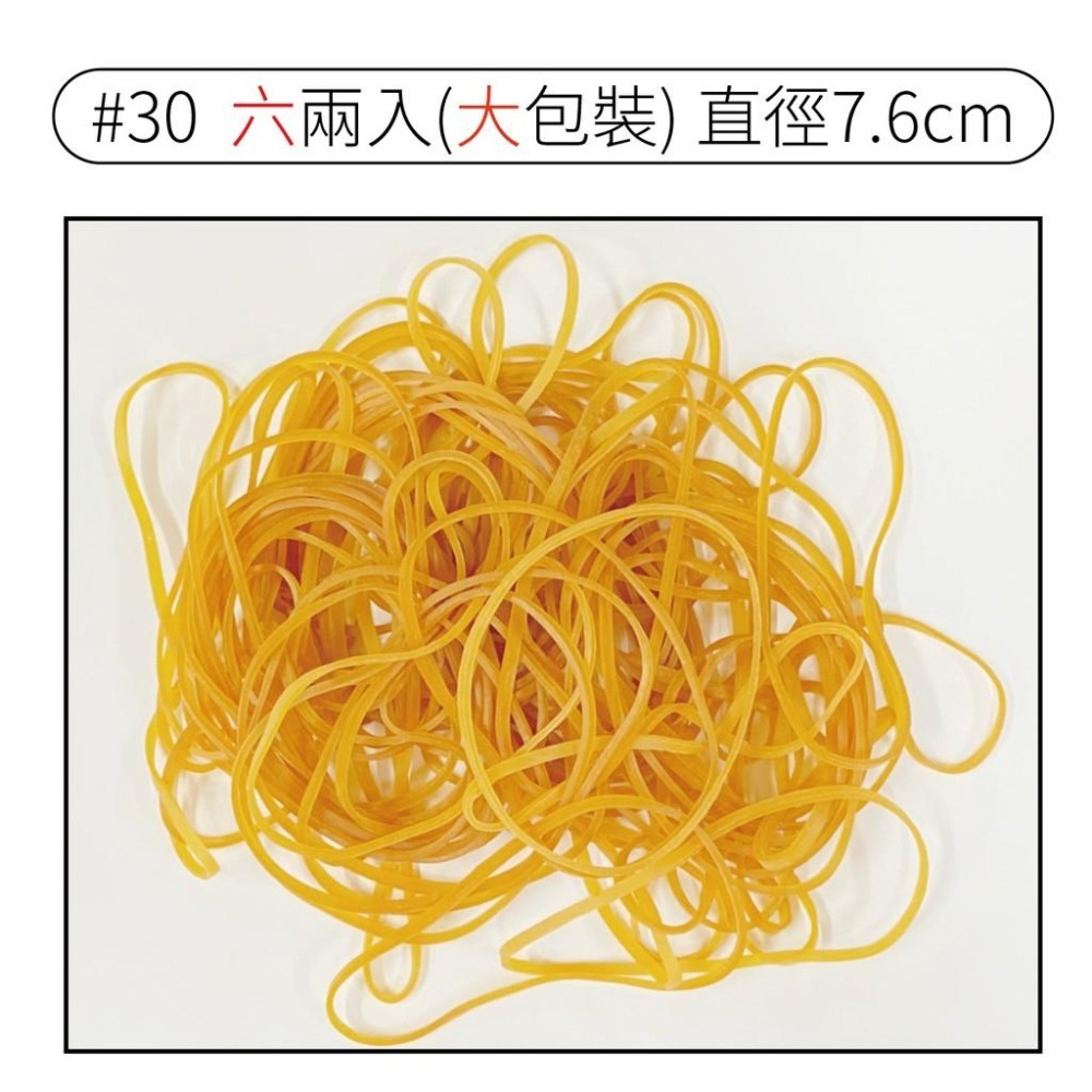 橡皮筋 橡皮圈 膠圈 #14 #18 #30 純天然橡膠 便當 便當用 包便當 包裝-細節圖8