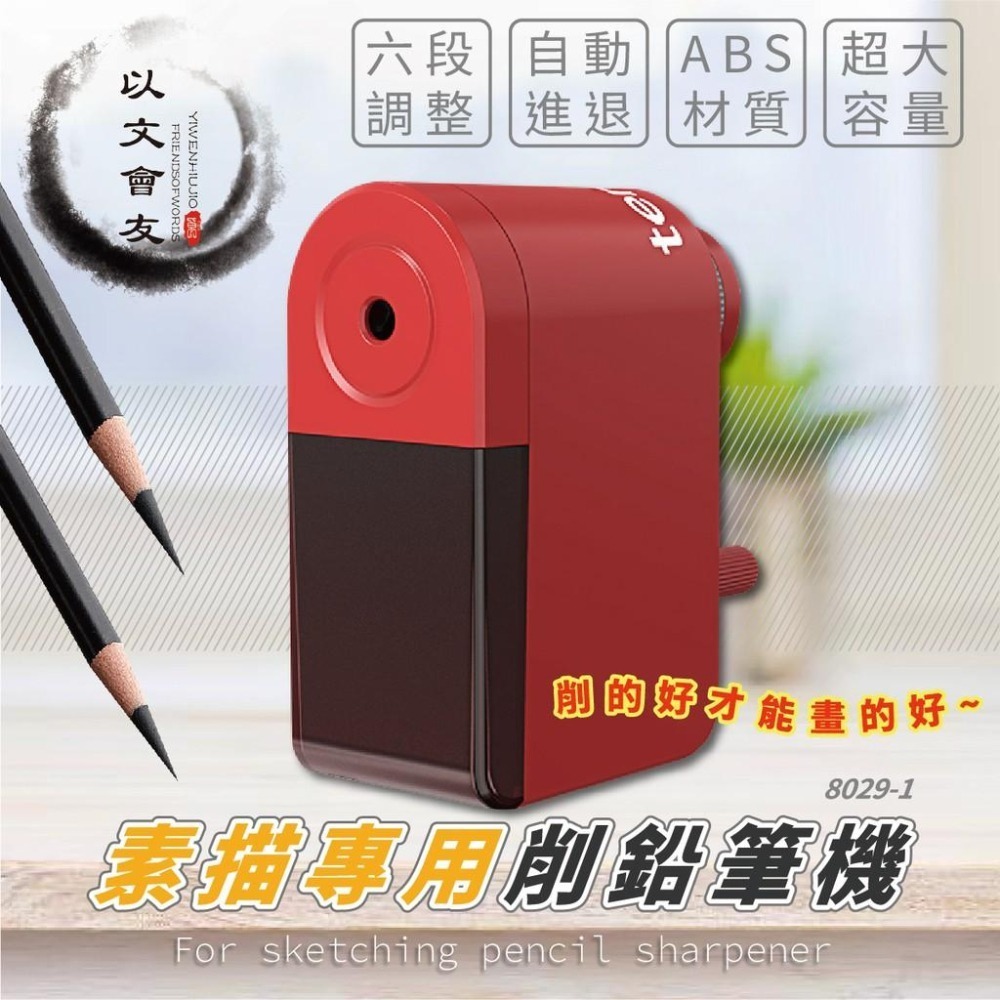 削鉛筆機 tenwin 8029 素描削鉛筆機 素描專用 美術專用 美術削鉛筆機 削筆機 鉛筆機 素描