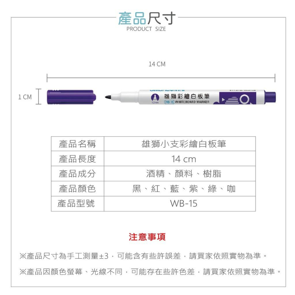 白板筆 雄獅 SIMBVLION  WB-15 細字白板筆 迷你白板 細字 文具用品 彩繪筆 白板 水性 小支好攜帶喔~-細節圖7