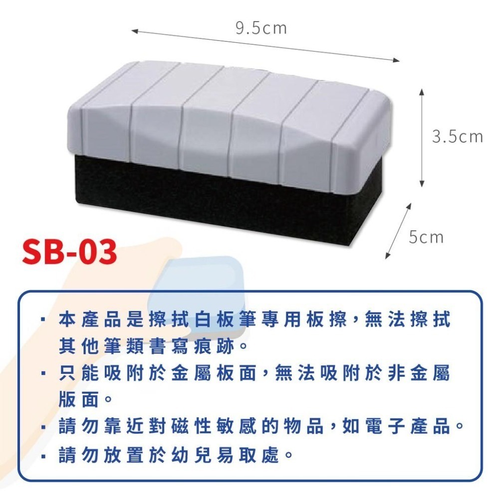 白板擦 SB-01 SB-03 磁吸式白板擦 板擦 迷你板擦 小板擦-細節圖2