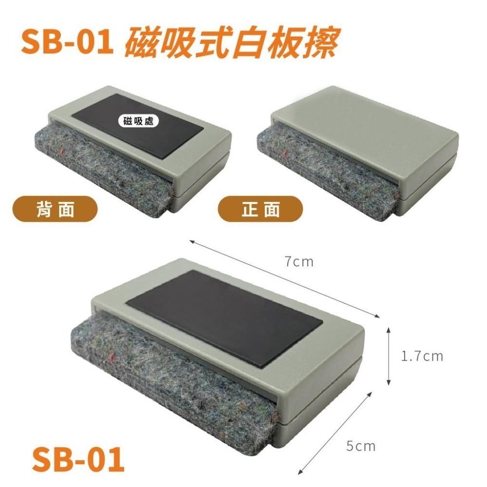 白板擦 SB-01 SB-03 磁吸式白板擦 板擦 迷你板擦 小板擦-細節圖4