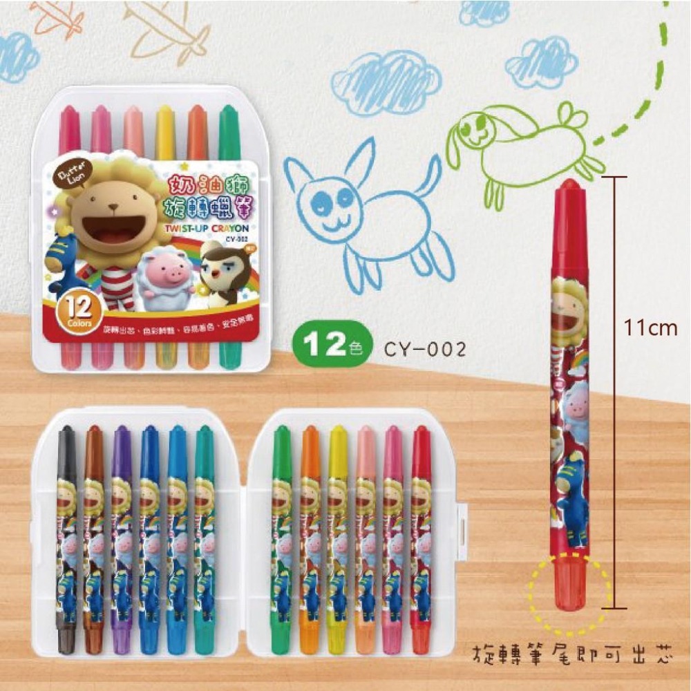 蠟筆 旋轉蠟筆 12色 / 24色 CY-002 / CY-003 雄獅 奶油師 油性蠟筆 短支旋轉蠟筆 腊筆 旋轉腊筆-細節圖2