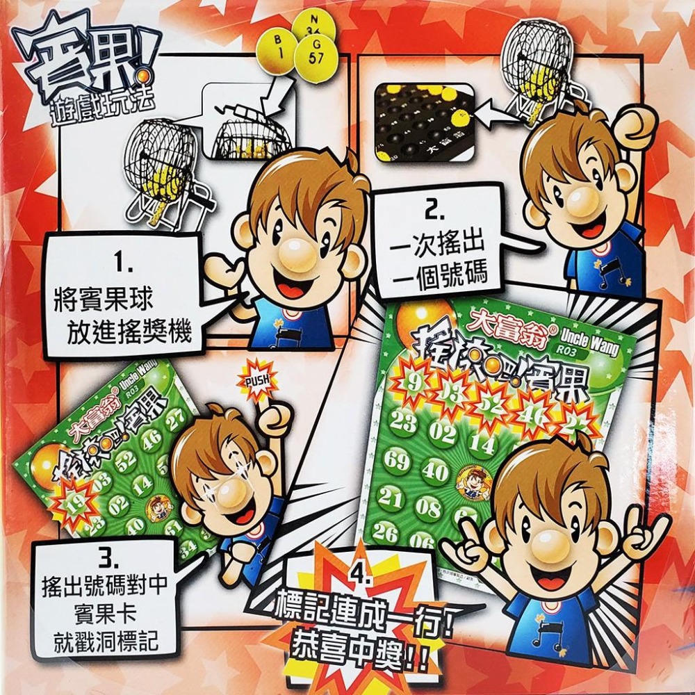 賓果 大富翁 搖滾吧賓果 趣味遊戲棋 賓果遊戲 賓果卡 A 199 摸彩 遊戲 尾牙遊戲 抽獎 歡樂同聚~-細節圖3
