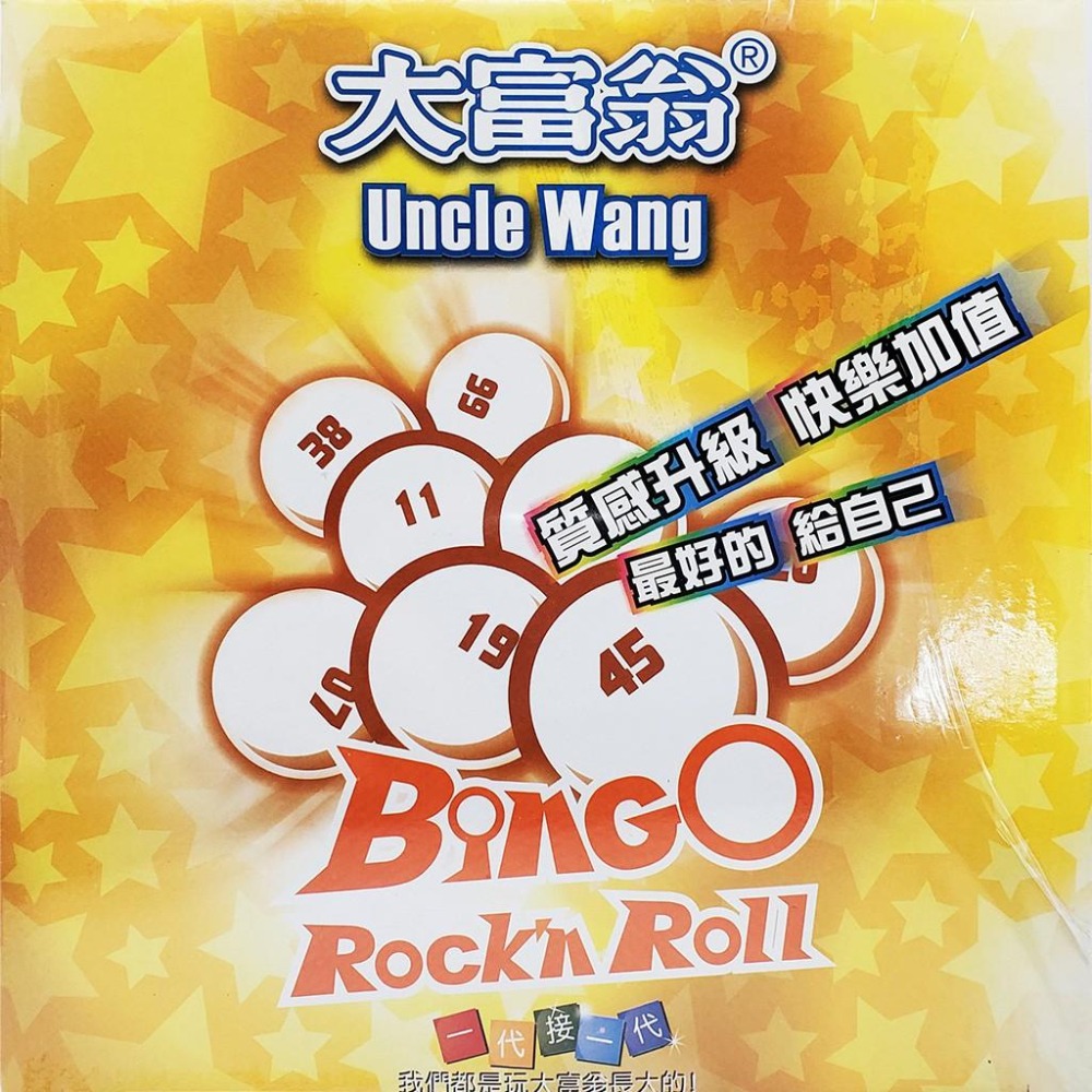 賓果 大富翁 搖滾吧賓果 趣味遊戲棋 賓果遊戲 賓果卡 A 199 摸彩 遊戲 尾牙遊戲 抽獎 歡樂同聚~-細節圖4