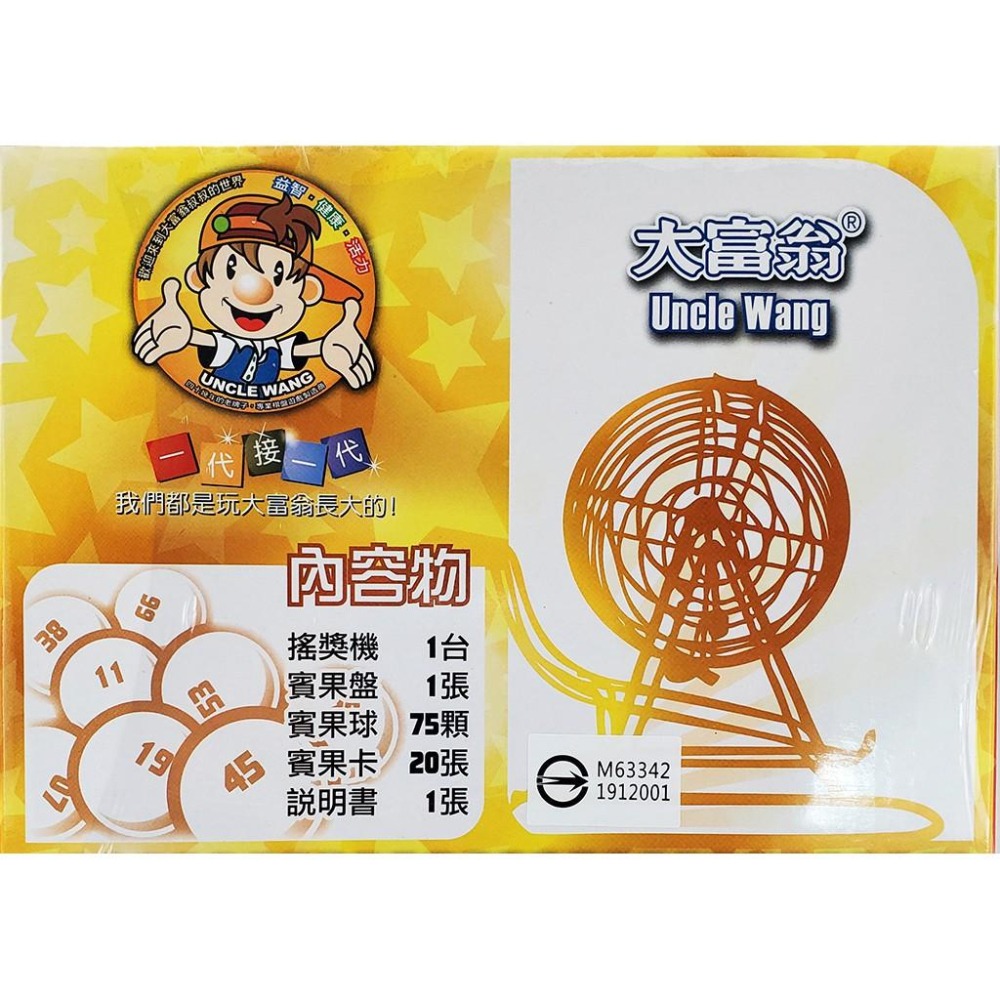 賓果 大富翁 搖滾吧賓果 趣味遊戲棋 賓果遊戲 賓果卡 A 199 摸彩 遊戲 尾牙遊戲 抽獎 歡樂同聚~-細節圖5