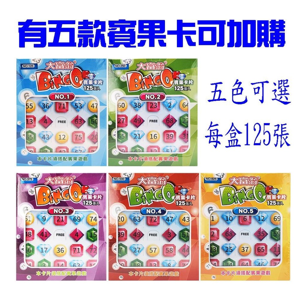 賓果 大富翁 搖滾吧賓果 趣味遊戲棋 賓果遊戲 賓果卡 A 199 摸彩 遊戲 尾牙遊戲 抽獎 歡樂同聚~-細節圖6