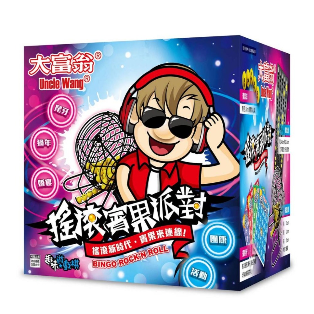 賓果 大富翁 搖滾吧賓果 趣味遊戲棋 賓果遊戲 賓果卡 A 199 摸彩 遊戲 尾牙遊戲 抽獎 歡樂同聚~-細節圖7