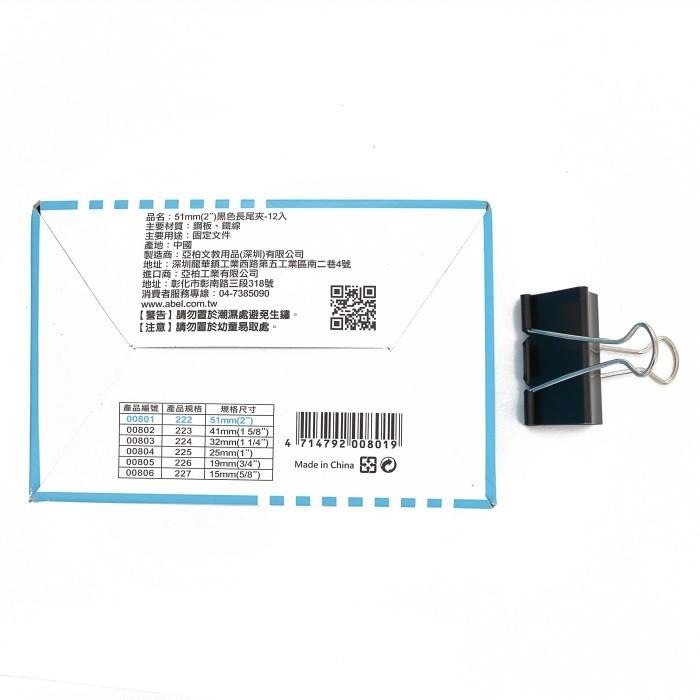 長尾夾 222 黑色長尾夾 51mm-12入/盒  燕尾夾 蝴蝶夾 文書 家用 好固定.多用途喔-細節圖5