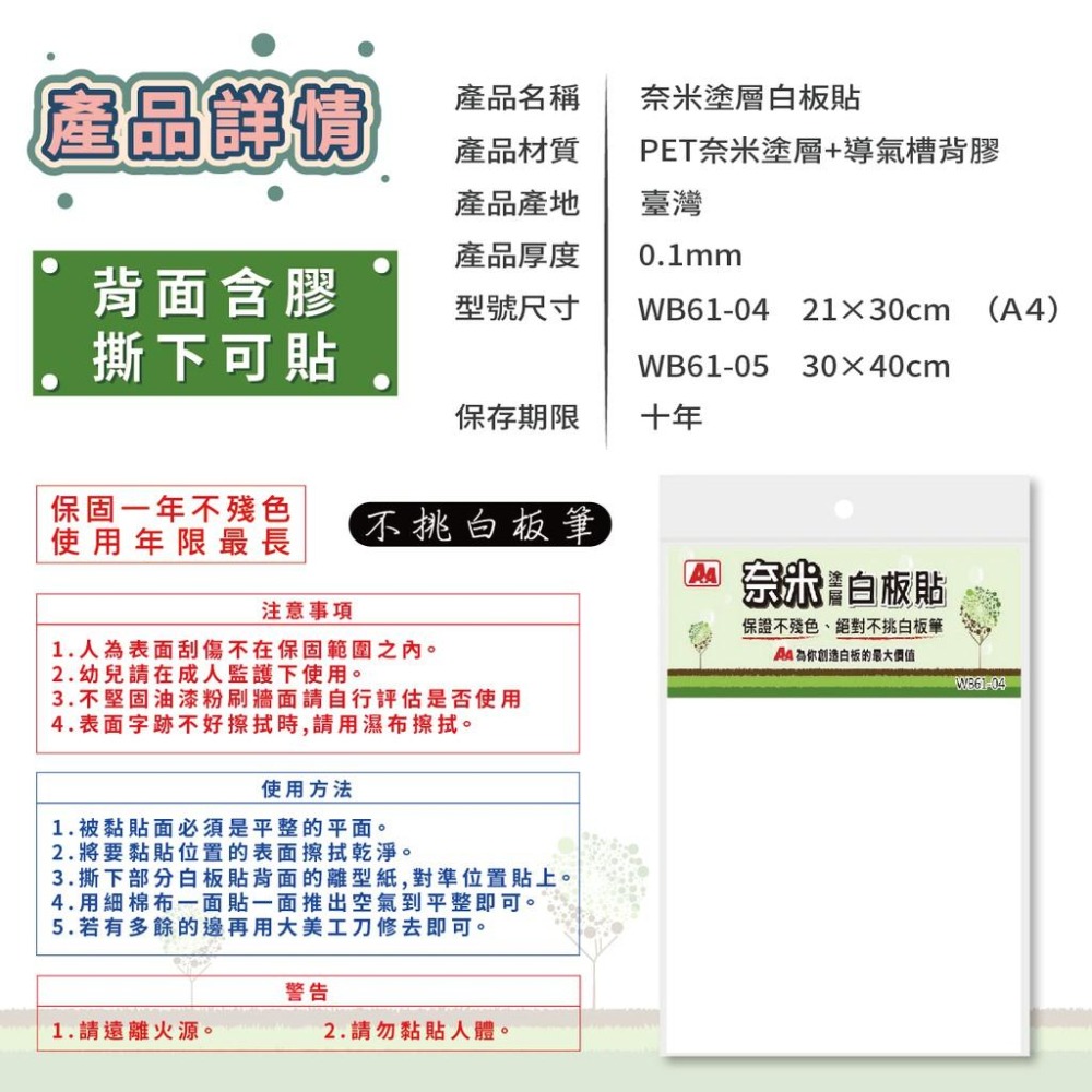 白板貼 A+A WB61 WB62 WB63 奈米白板貼 磁性白板貼 貼白板 背膠白板貼 白板 不挑白板筆 保證一年不殘-細節圖6