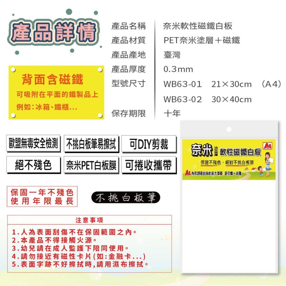白板貼 A+A WB61 WB62 WB63 奈米白板貼 磁性白板貼 貼白板 背膠白板貼 白板 不挑白板筆 保證一年不殘-細節圖8