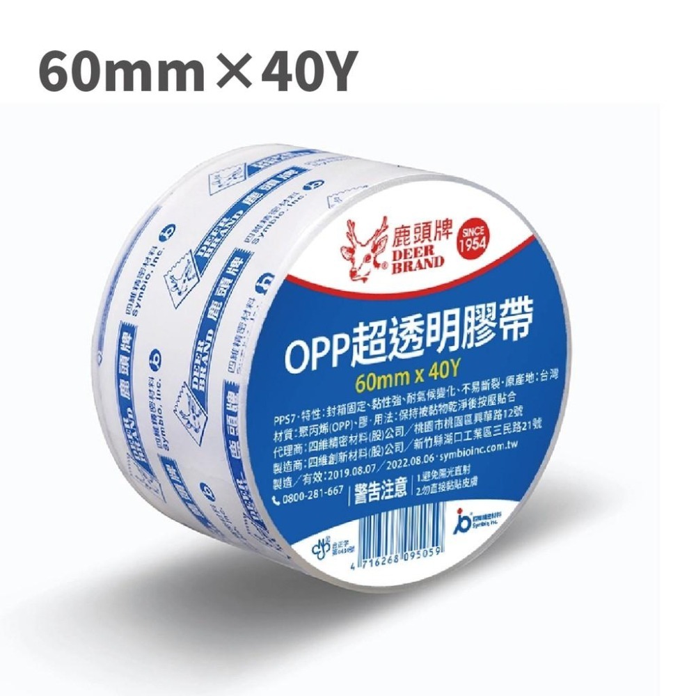 鹿頭 OPP 透明膠帶  PPS7 四維 12mm  19mm  24mm *40Y (單捲包) 文書 封口 加工 包裝-細節圖6