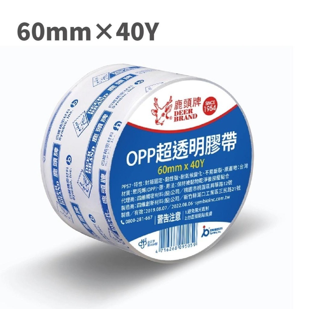 鹿頭 OPP 透明膠帶  PPS7 四維 12mm  19mm  24mm *40Y (單捲包) 文書 封口 加工 包裝-細節圖6
