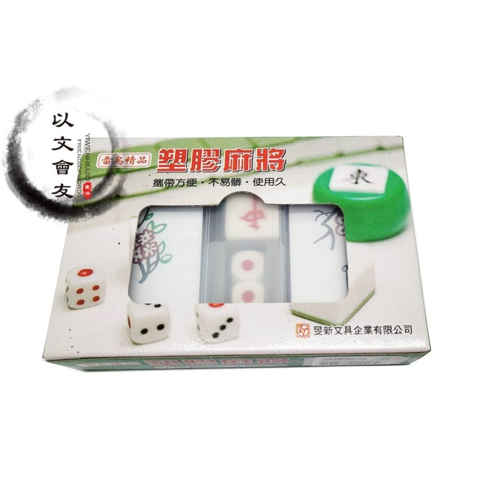 麻將  攜帶式 PVC 麻將 #226 無聲 安靜 塑膠麻將 紙麻將 遊戲 家庭聚會 家庭旅遊 非它不可喔~-細節圖4