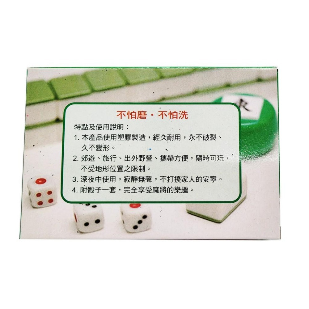 麻將  攜帶式 PVC 麻將 #226 無聲 安靜 塑膠麻將 紙麻將 遊戲 家庭聚會 家庭旅遊 非它不可喔~-細節圖5