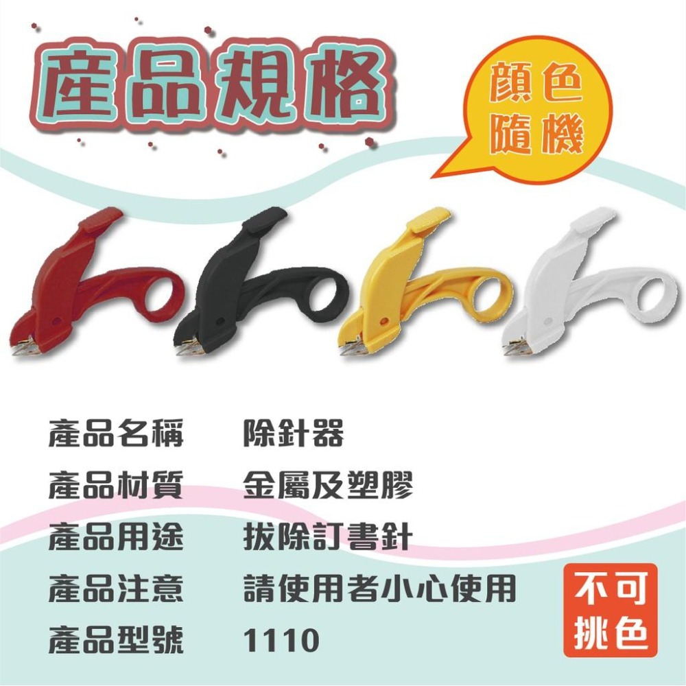 除針器 Life 除釘器 剪式 ( #3 . #10號針均適用)-細節圖6