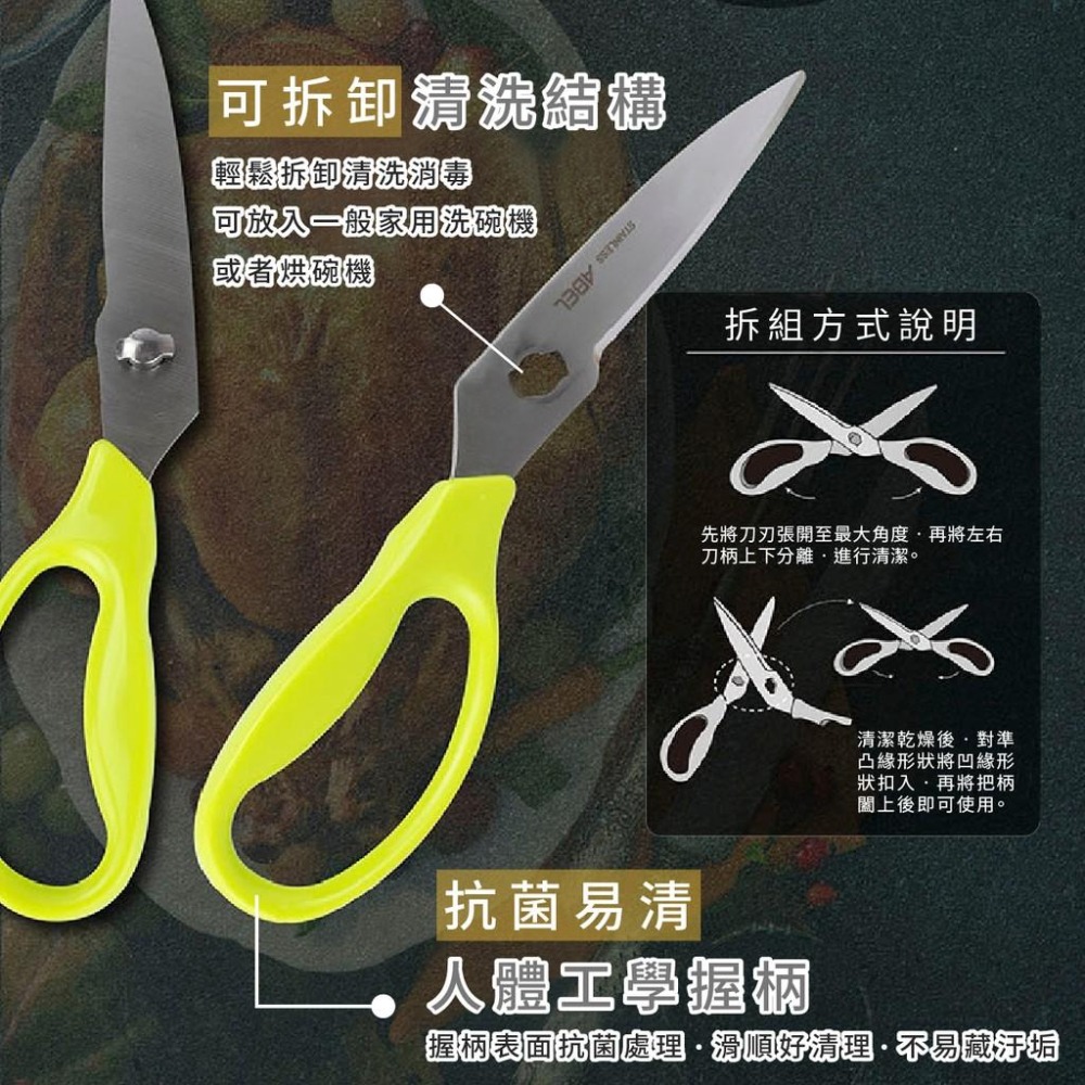 剪刀 廚房料理剪刀 力大牌 ABEL 60067 通過SGS 省力抗菌 廚房剪刀 食物剪刀 料理剪刀 抗菌剪刀 可拆卸-細節圖5