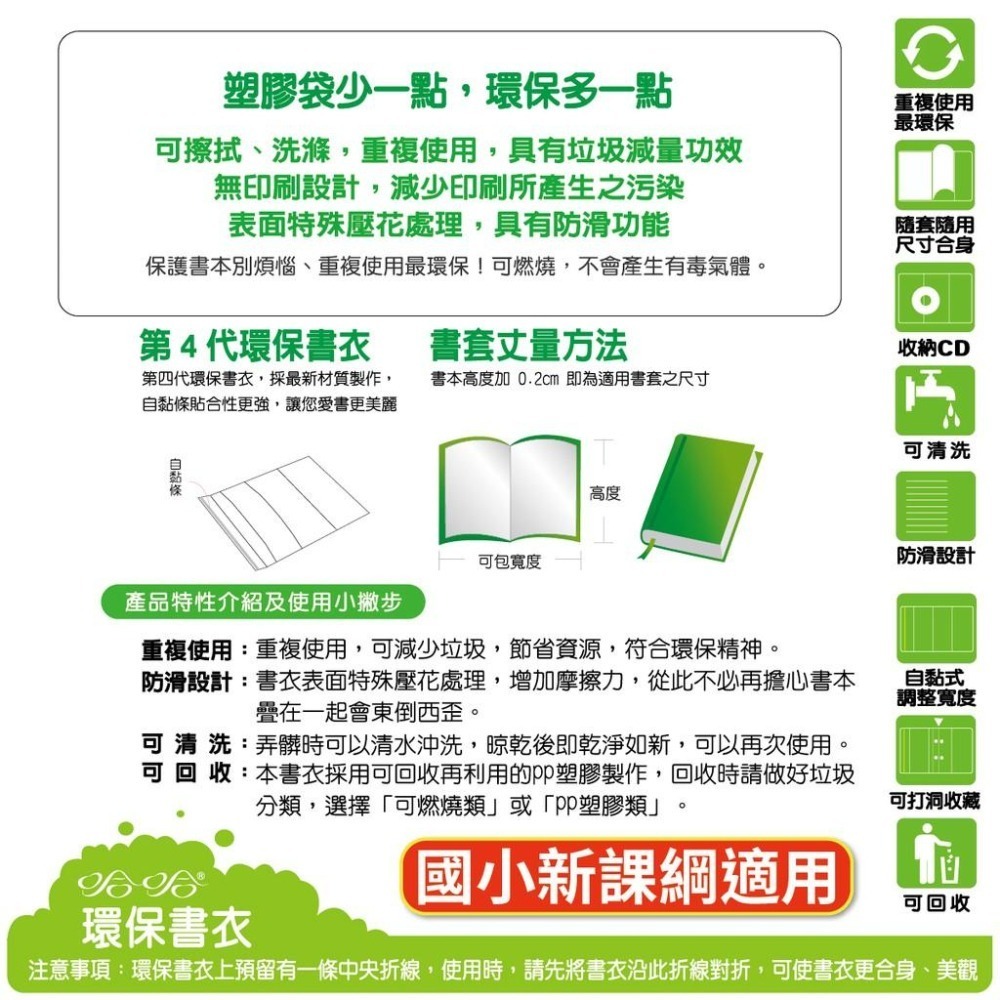 書套 新課綱 260加寬型 265加寬型 哈哈 環保書衣 防滑書套 環保書套 無印刷 重複使用 可清洗 作業簿 參考書-細節圖2