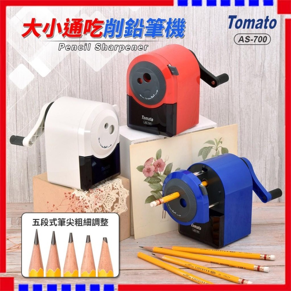 削鉛筆機  大小通吃 Tomato AS-700 五段式 削鉛筆機 削筆機 鉛筆機 學前鉛筆 粗桿 色鉛筆 都適用!-細節圖3