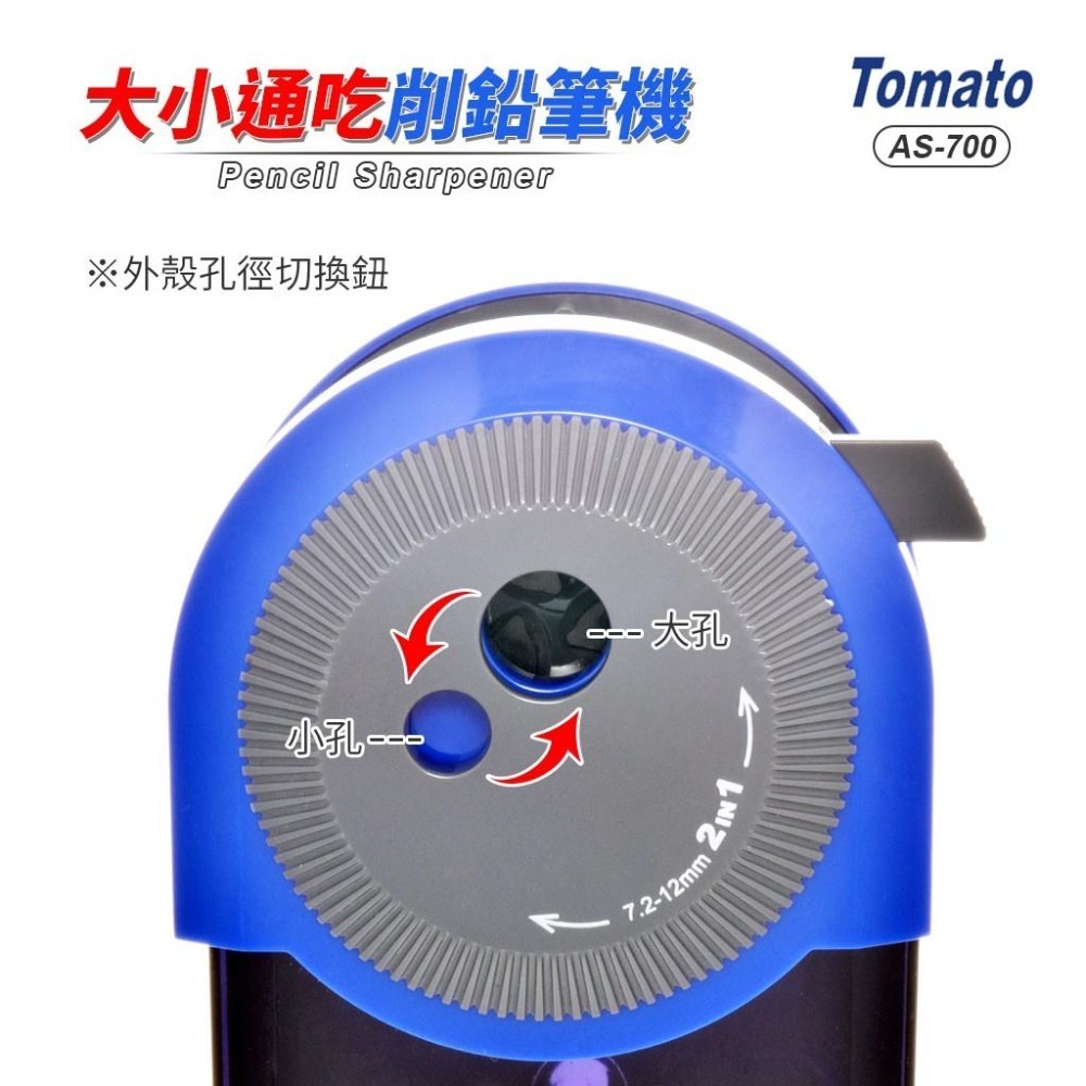 削鉛筆機  大小通吃 Tomato AS-700 五段式 削鉛筆機 削筆機 鉛筆機 學前鉛筆 粗桿 色鉛筆 都適用!-細節圖5