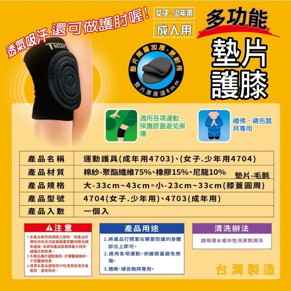 【運動護具】成功 4703 4704  多功能 運動護膝 工作護膝 護膝 運動護肘 跪拜專門 禮佛-細節圖2