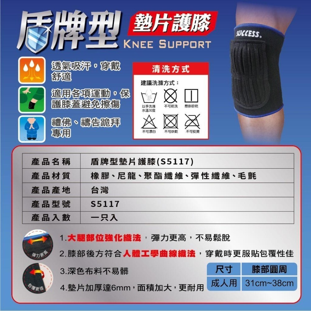 【運動護具】成功 4703 4704  多功能 運動護膝 工作護膝 護膝 運動護肘 跪拜專門 禮佛-細節圖4