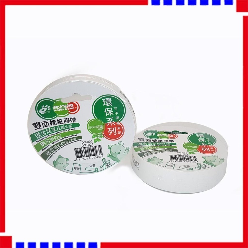 雙面膠 北極熊 6mm  12mm  18mm  24mm  48mm *15Y 棉紙膠帶