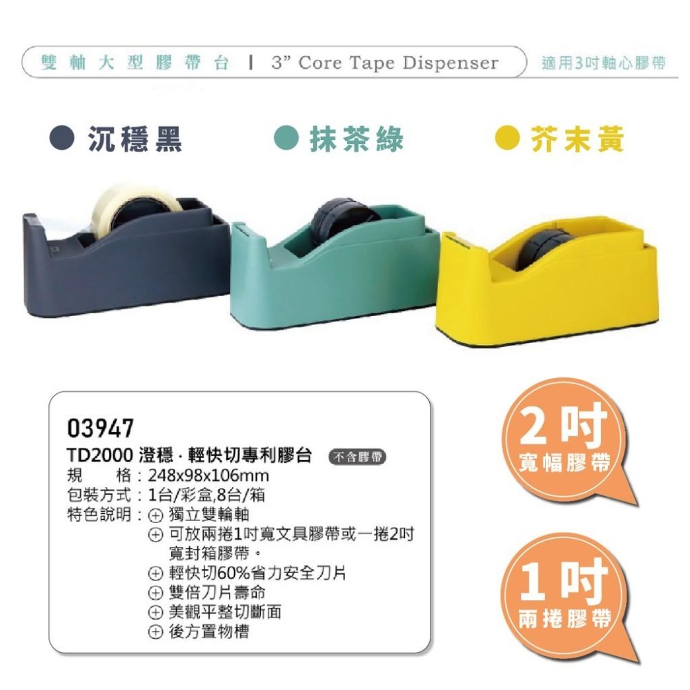 膠帶台 TD2000 力大 03947 澄穩 輕快切規格: ABEL 2吋 48mm 大捲心膠帶台 雙輪軸 三色 膠台-細節圖7