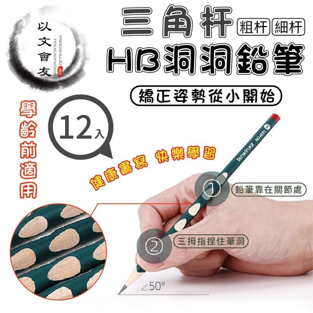 鉛筆 學齡前 洞洞筆 HB 2B 三角鉛筆 學前 矯正握筆姿勢 握筆練習 凹槽鉛筆 幼兒用 4201 4202 4208