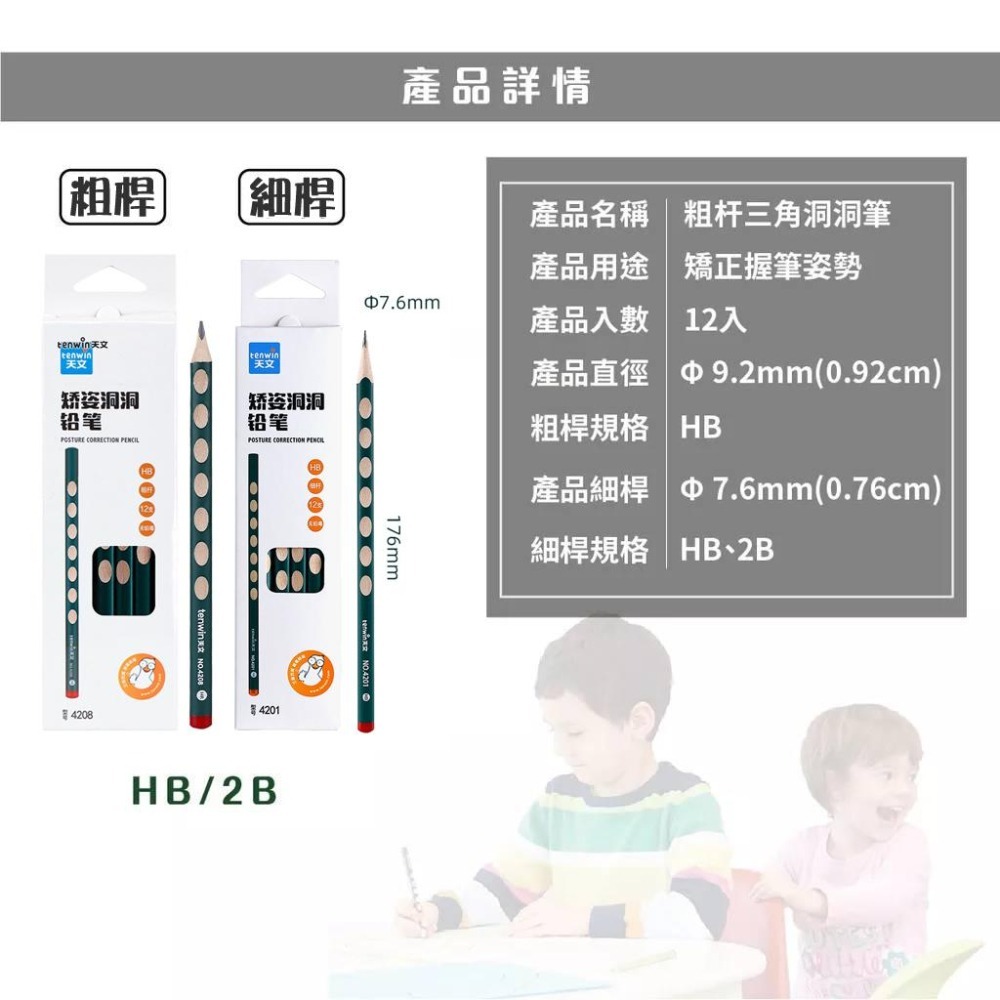 鉛筆 學齡前 洞洞筆 HB 2B 三角鉛筆 學前 矯正握筆姿勢 握筆練習 凹槽鉛筆 幼兒用 4201 4202 4208-細節圖8