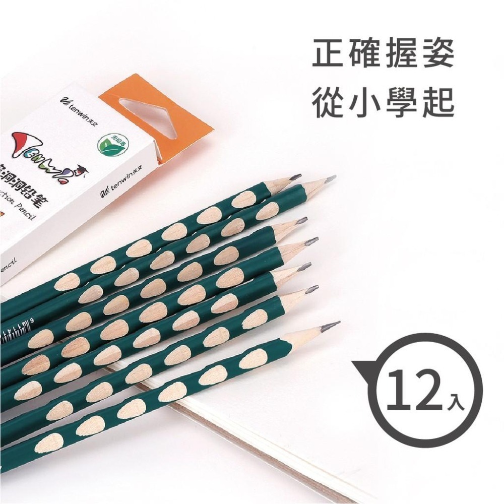 鉛筆 學齡前 洞洞筆 HB 2B 三角鉛筆 學前 矯正握筆姿勢 握筆練習 凹槽鉛筆 幼兒用 4201 4202 4208-細節圖2