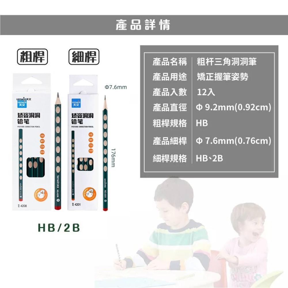 鉛筆 學齡前 洞洞筆 HB 2B 三角鉛筆 學前 矯正握筆姿勢 握筆練習 凹槽鉛筆 幼兒用 4201 4202 4208-細節圖8