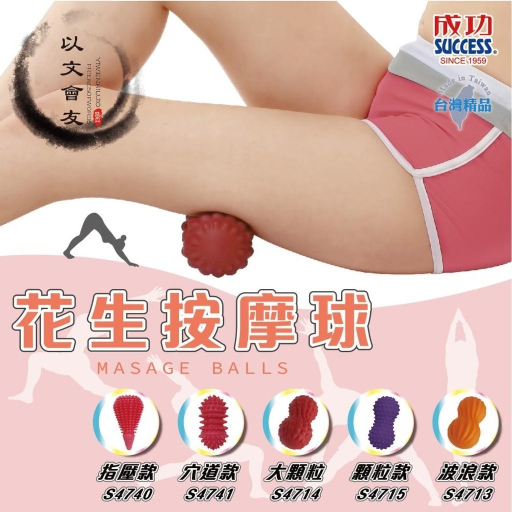 按摩球 筋膜球 S4714  S4715 S4740  花生米粒球 SGS檢驗合格 瑜伽按摩球 健身