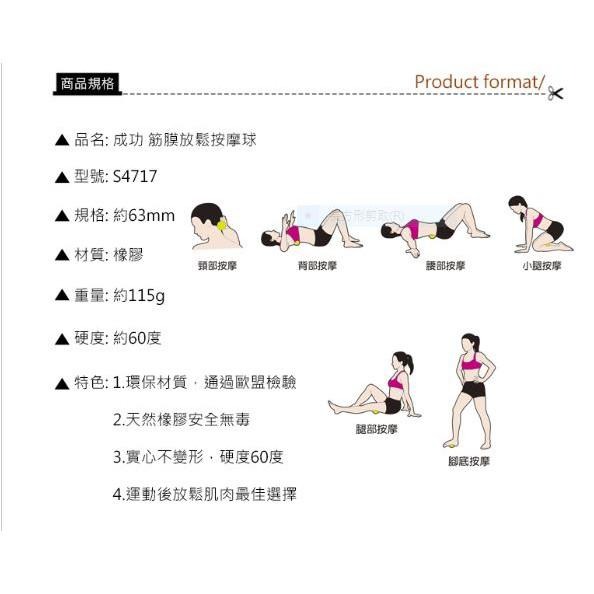【成功】S4717 筋膜 放鬆按摩球 按摩球 運動後舒緩 硬度60度 環保材質  通過歐檢驗 有 黑.藍 兩色喔-細節圖6