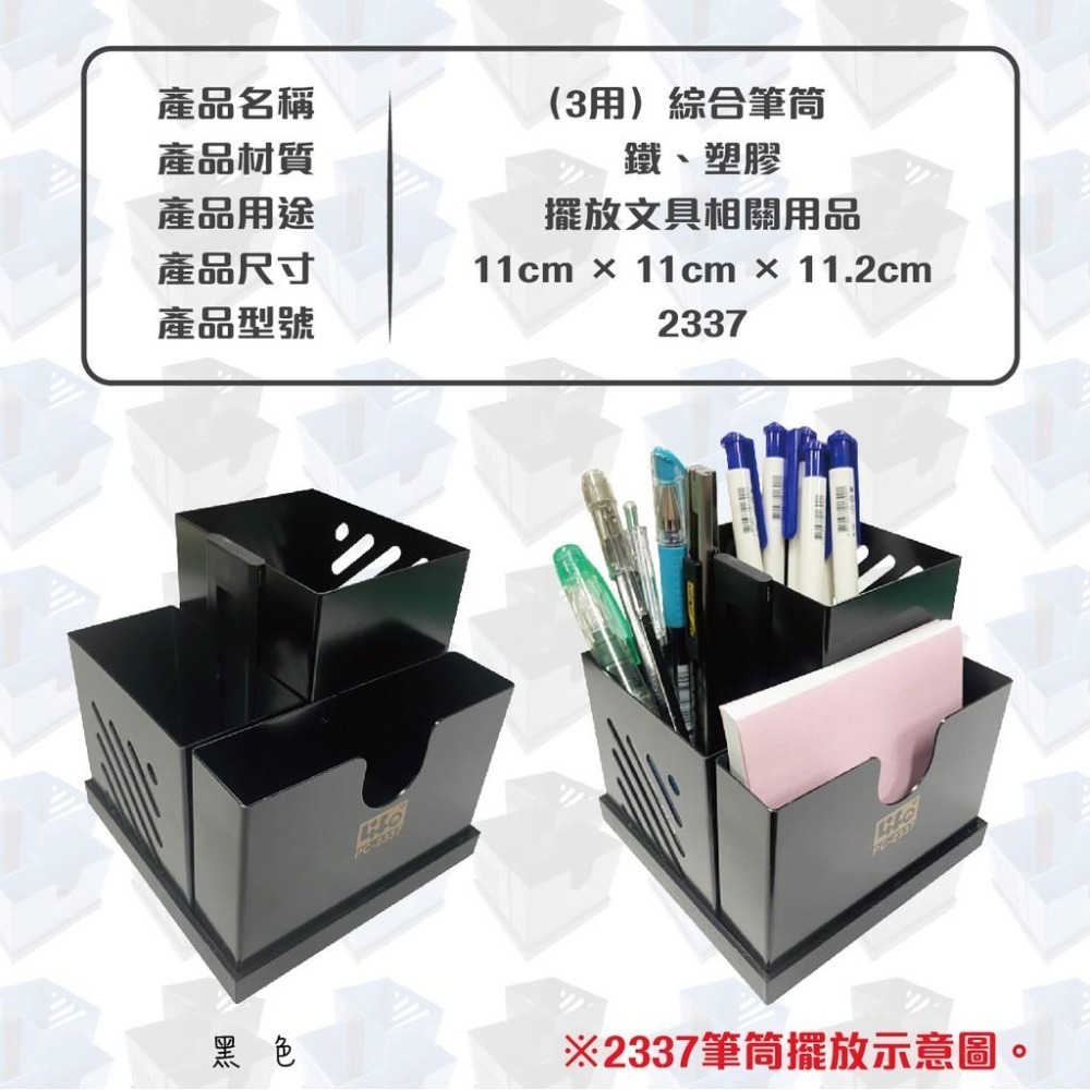 徠福 NO.2337 多用途筆筒 三用綜合筆筒 三用 鐵製 筆筒 方形筆筒-細節圖4