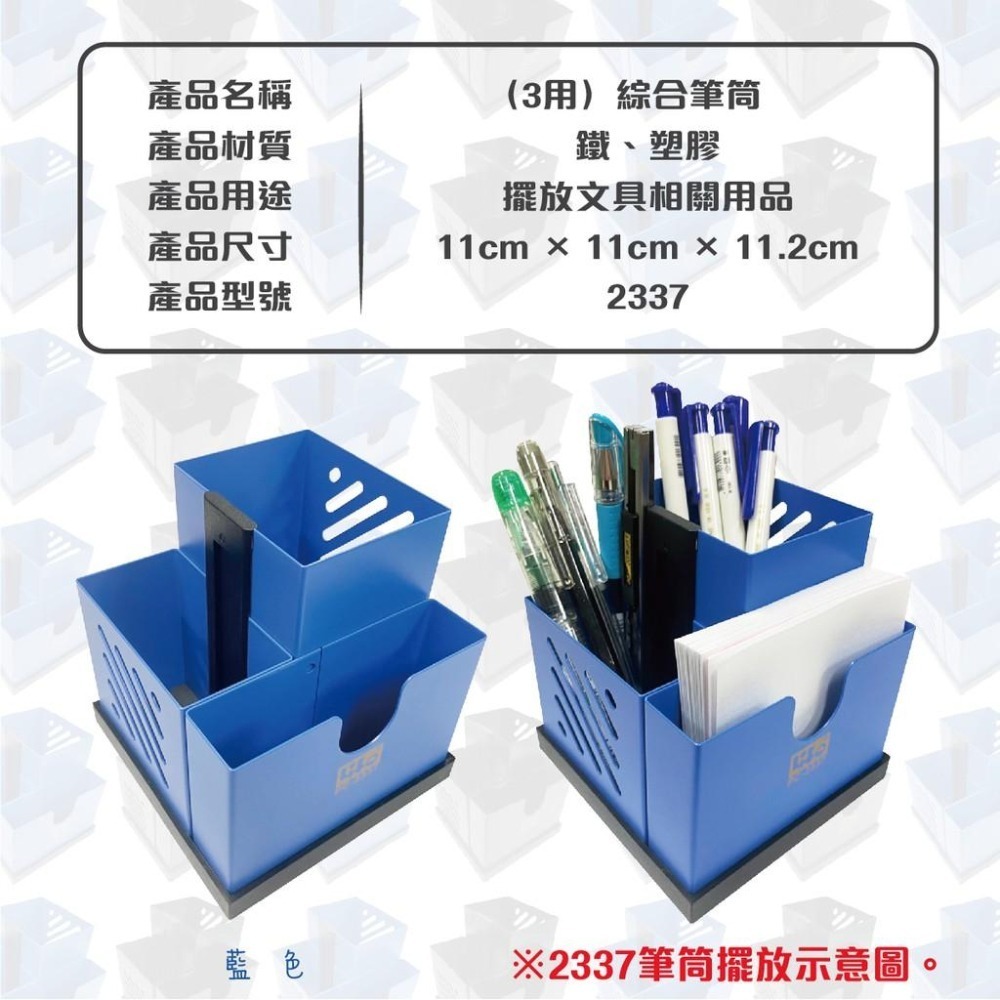 徠福 NO.2337 多用途筆筒 三用綜合筆筒 三用 鐵製 筆筒 方形筆筒-細節圖5