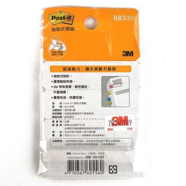 3M 抽取式標籤 683-4ABX 四色 (膠質.可書寫) 自黏標籤 指示標籤 索引標籤-細節圖2