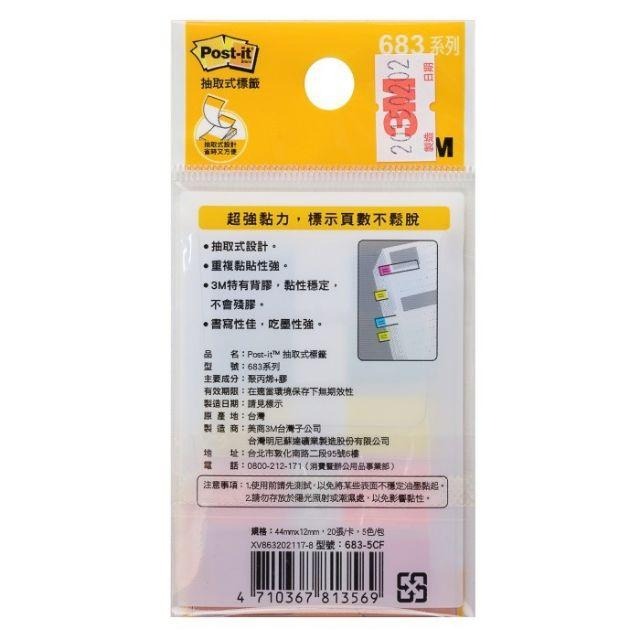 3M 抽取式標籤 683-5CF 五色 (膠質.可書寫)-細節圖4