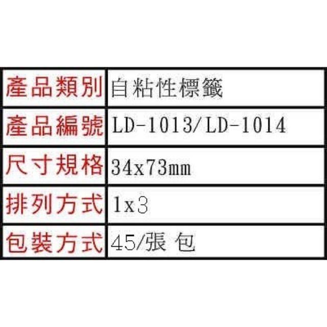 龍德 LD 1013 /LD 1014 自黏標籤 34x73mm/45張 (紅.藍)-細節圖2