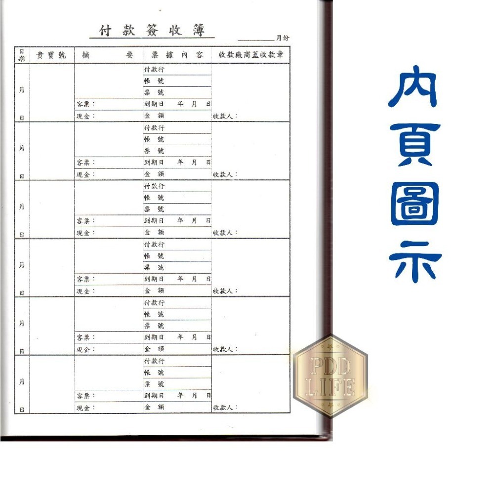 16K 膠皮 付款 簽收簿  (月份) 194x264mm-細節圖3