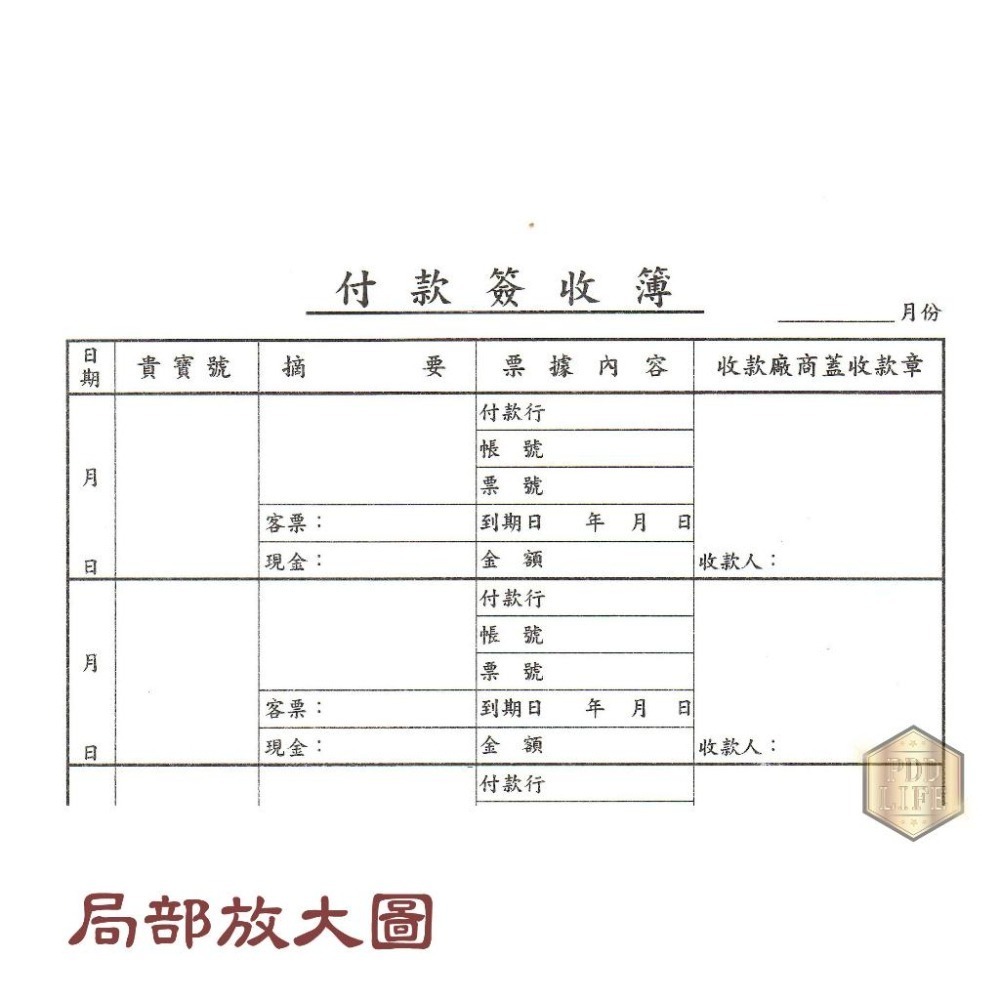16K 膠皮 付款 簽收簿  (月份) 194x264mm-細節圖4